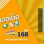 ตรวจหวยย้อนหลัง30/12/64
